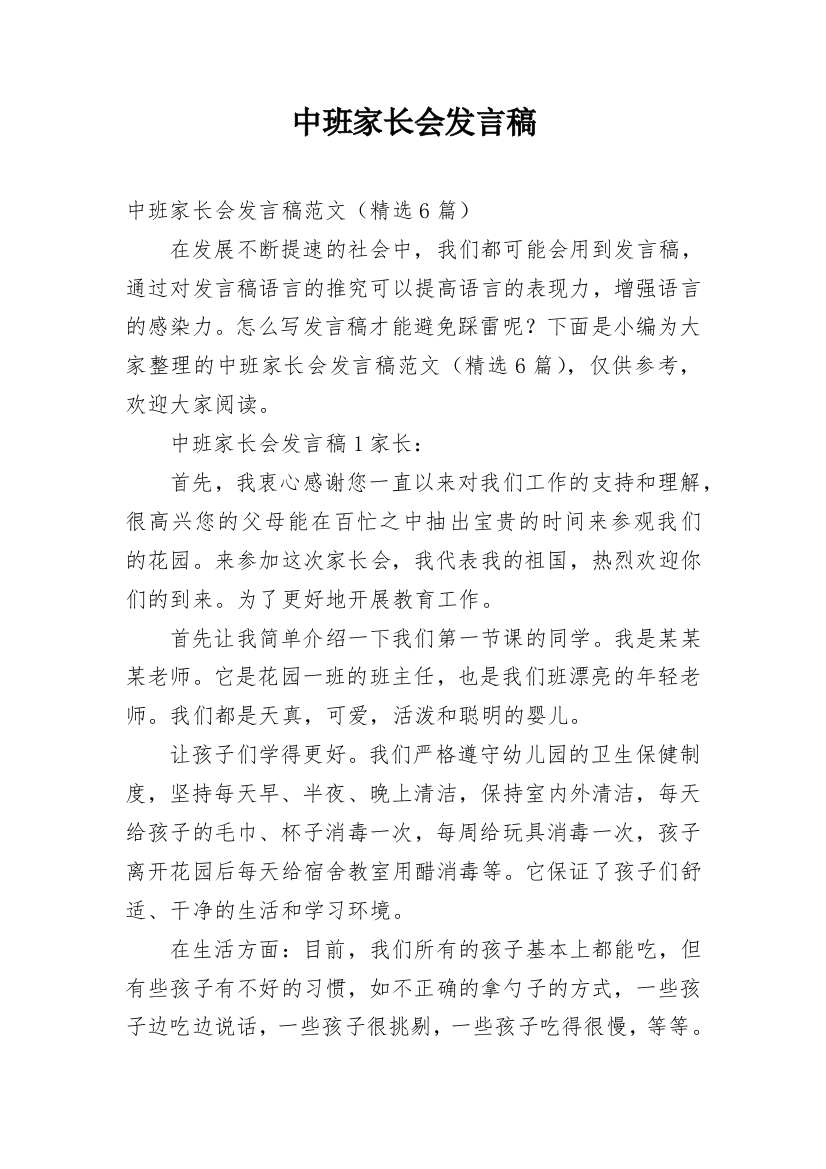 中班家长会发言稿_2