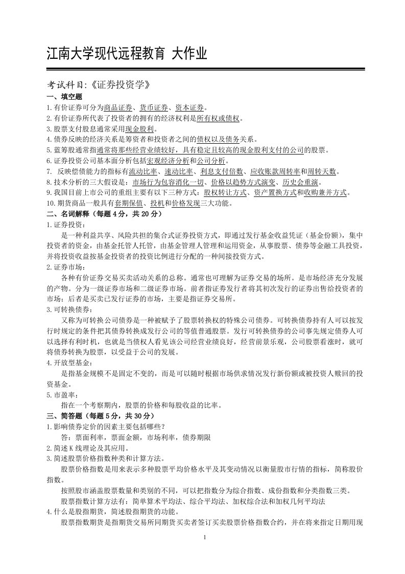 江南大学现代远程教育