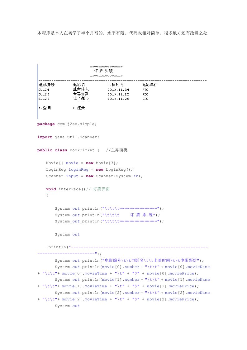 java简单影院订票系统