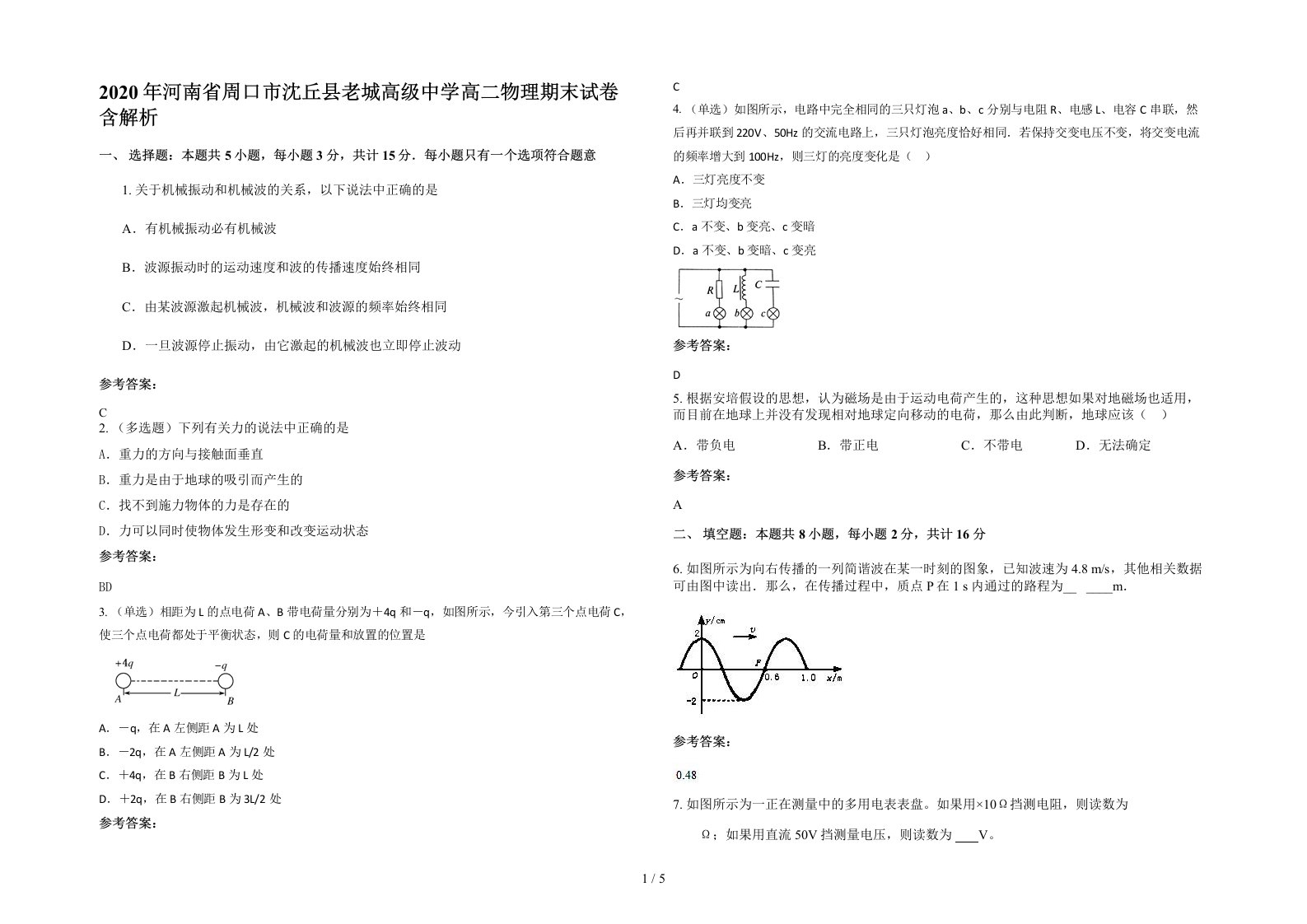 2020年河南省周口市沈丘县老城高级中学高二物理期末试卷含解析