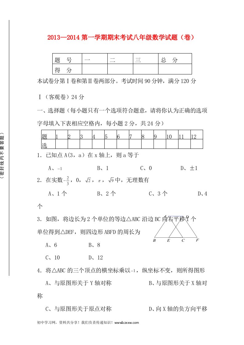 山西省农业大学附属中学2013-2014学年八年级上学期期末考试数学试题