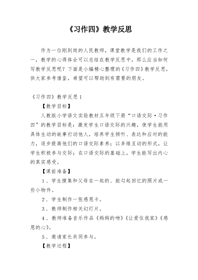 《习作四》教学反思_3