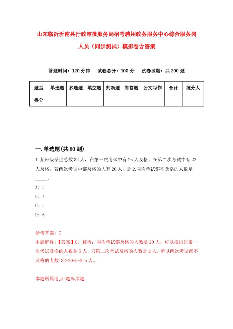 山东临沂沂南县行政审批服务局招考聘用政务服务中心综合服务岗人员同步测试模拟卷含答案2