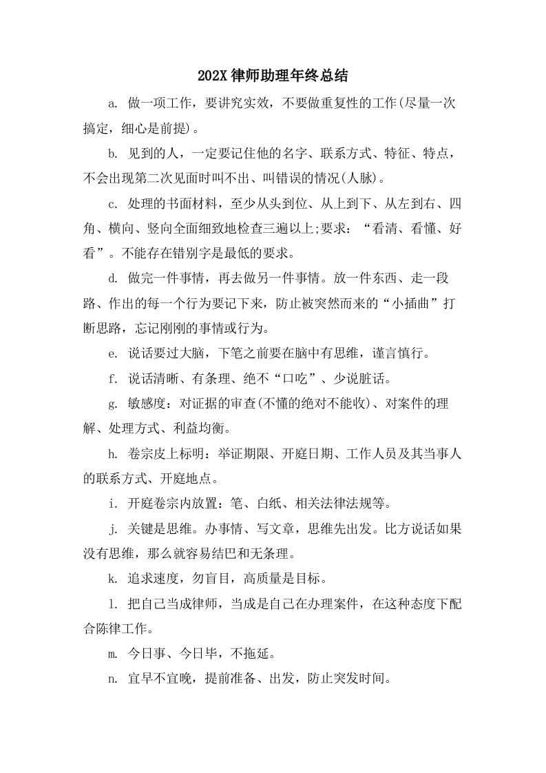 律师助理年终总结