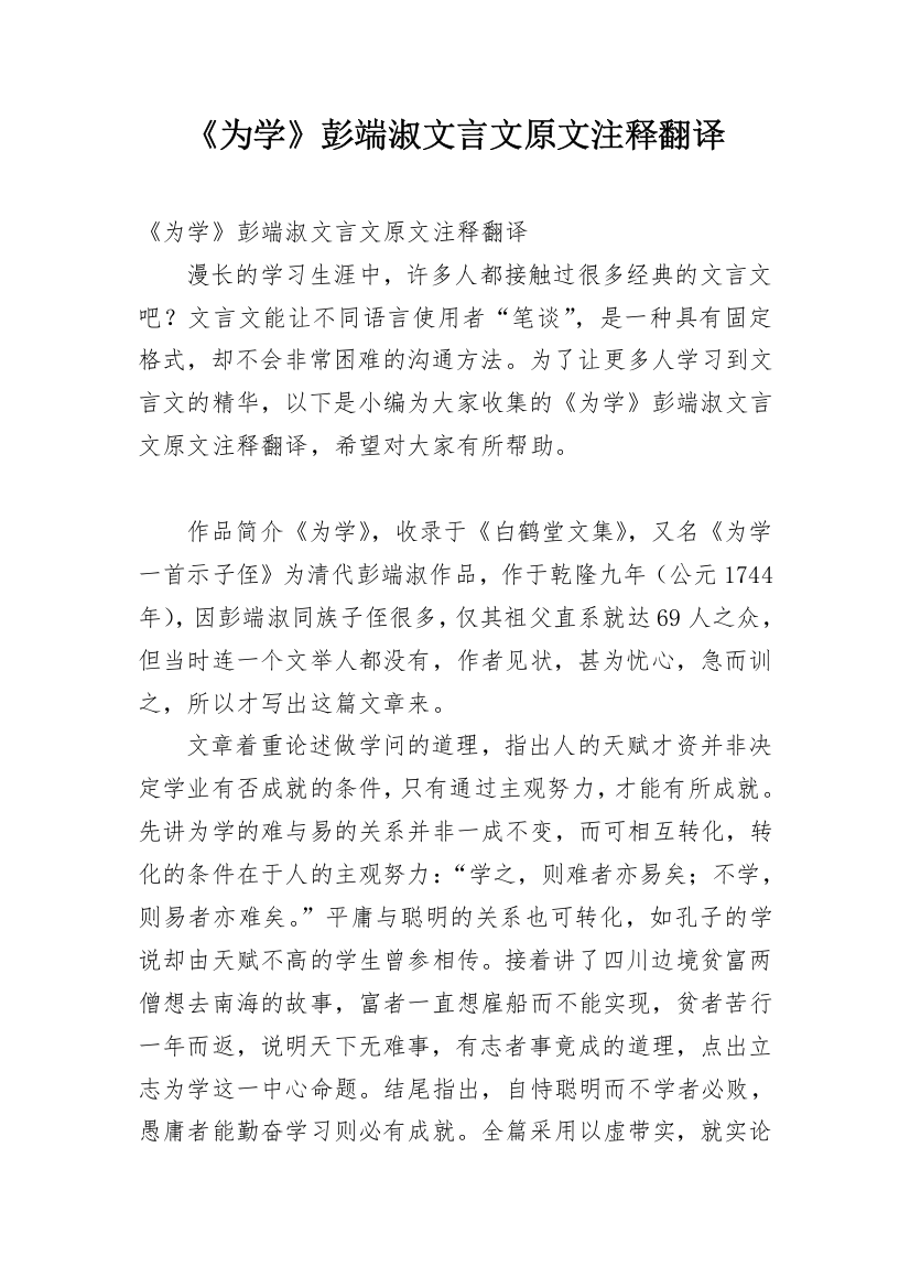 《为学》彭端淑文言文原文注释翻译