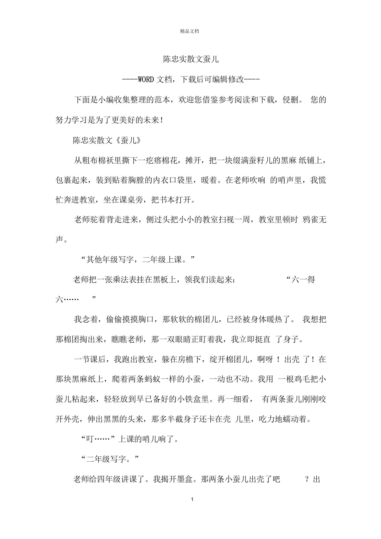 陈忠实散文蚕儿