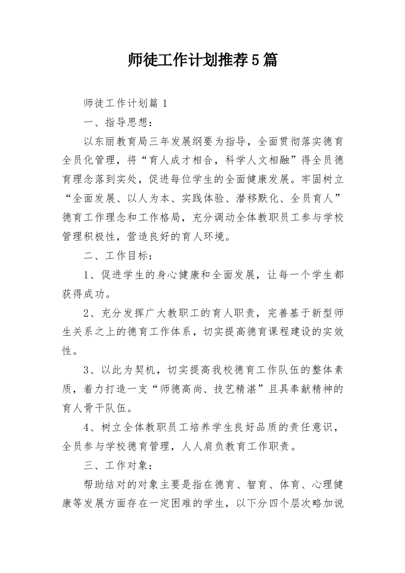 师徒工作计划推荐5篇