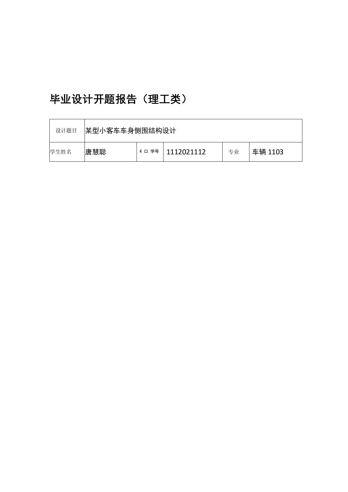 理工设计开地的题目报告材料