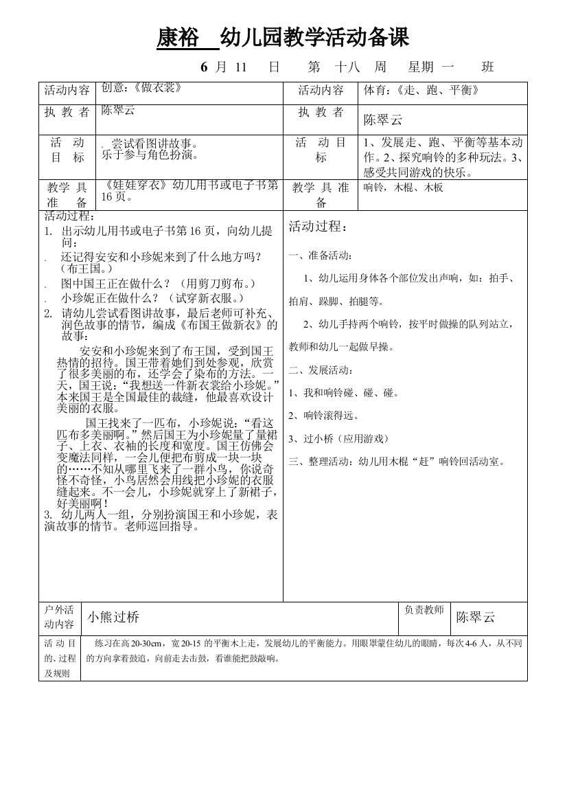 康裕幼儿园第二学期小小班第十八周教案