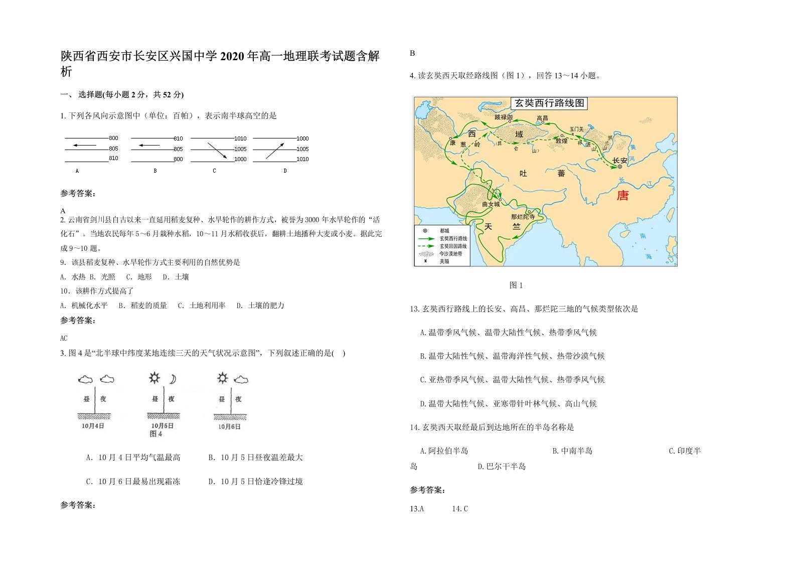 陕西省西安市长安区兴国中学2020年高一地理联考试题含解析