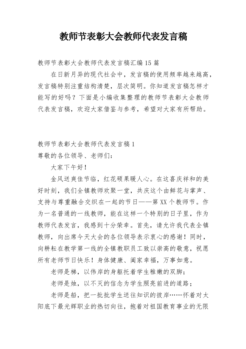 教师节表彰大会教师代表发言稿_8