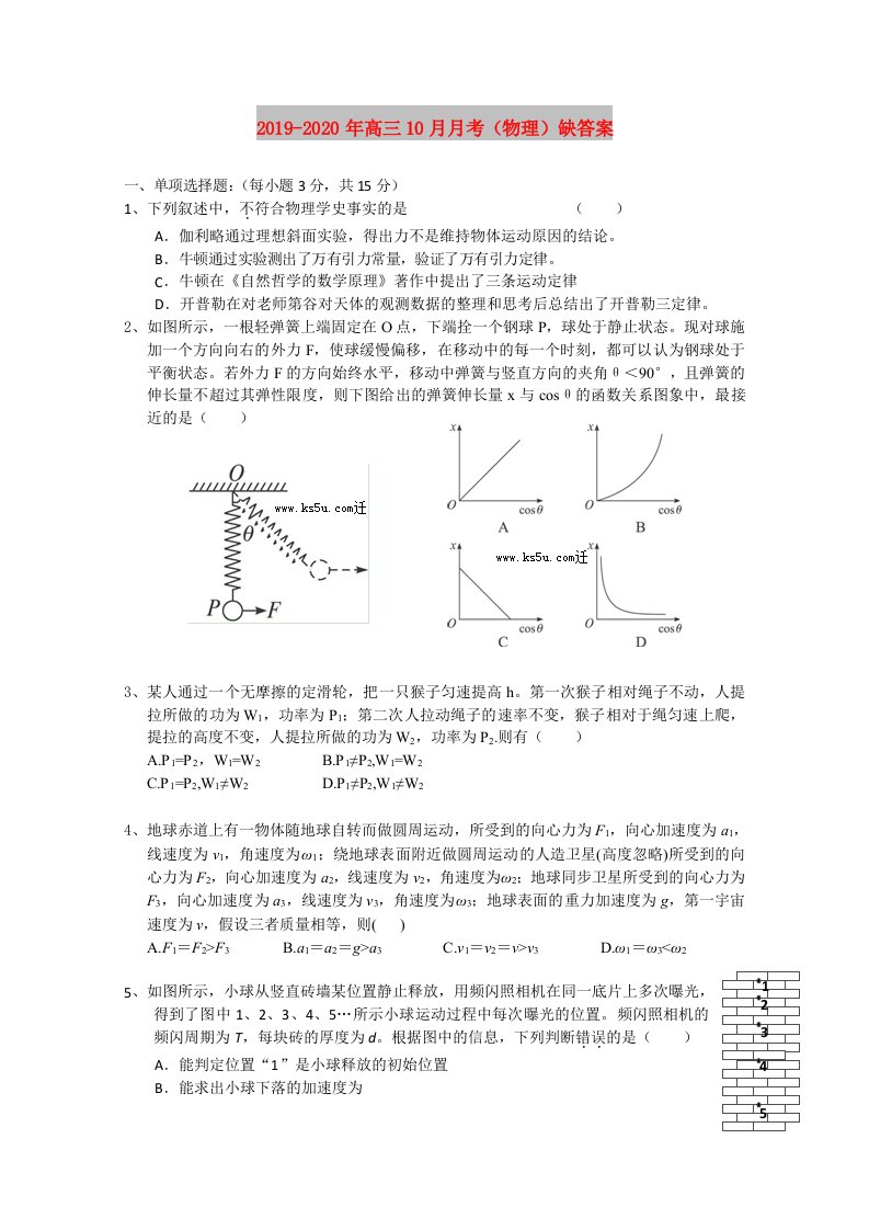 2019-2020年高三10月月考（物理）缺答案