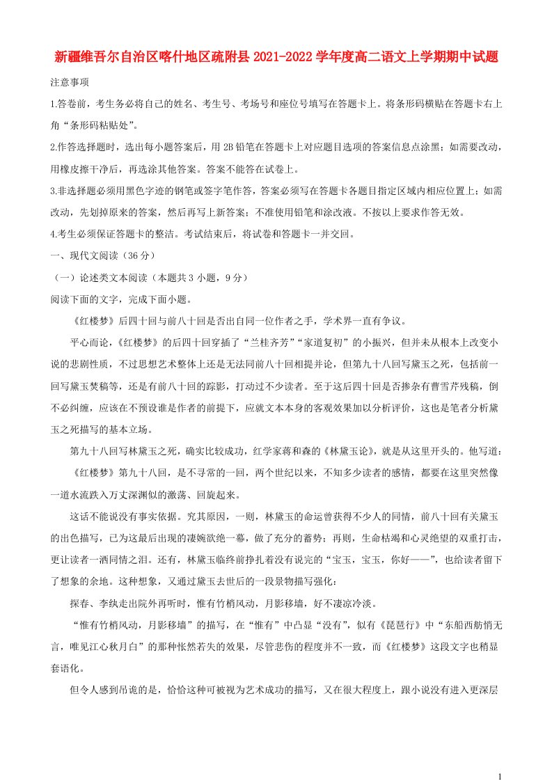 新疆维吾尔自治区喀什地区疏附县2021_2022学年度高二语文上学期期中试题含解析