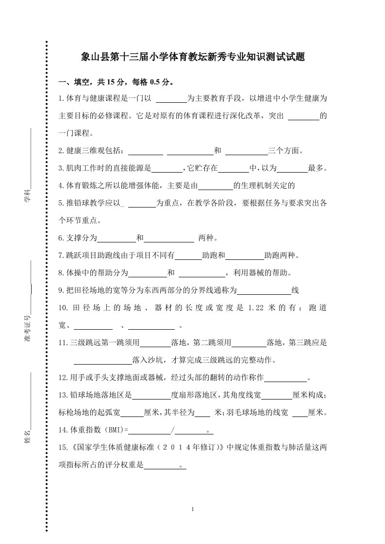 第十三届小学体育教坛新秀试卷