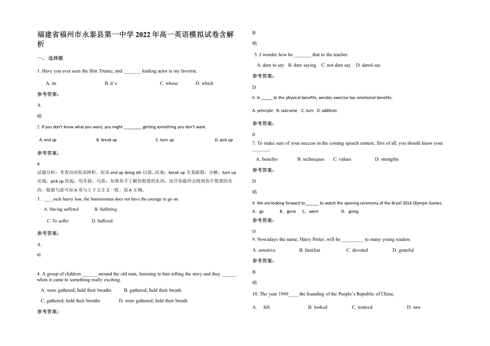 福建省福州市永泰县第一中学2022年高一英语模拟试卷含解析