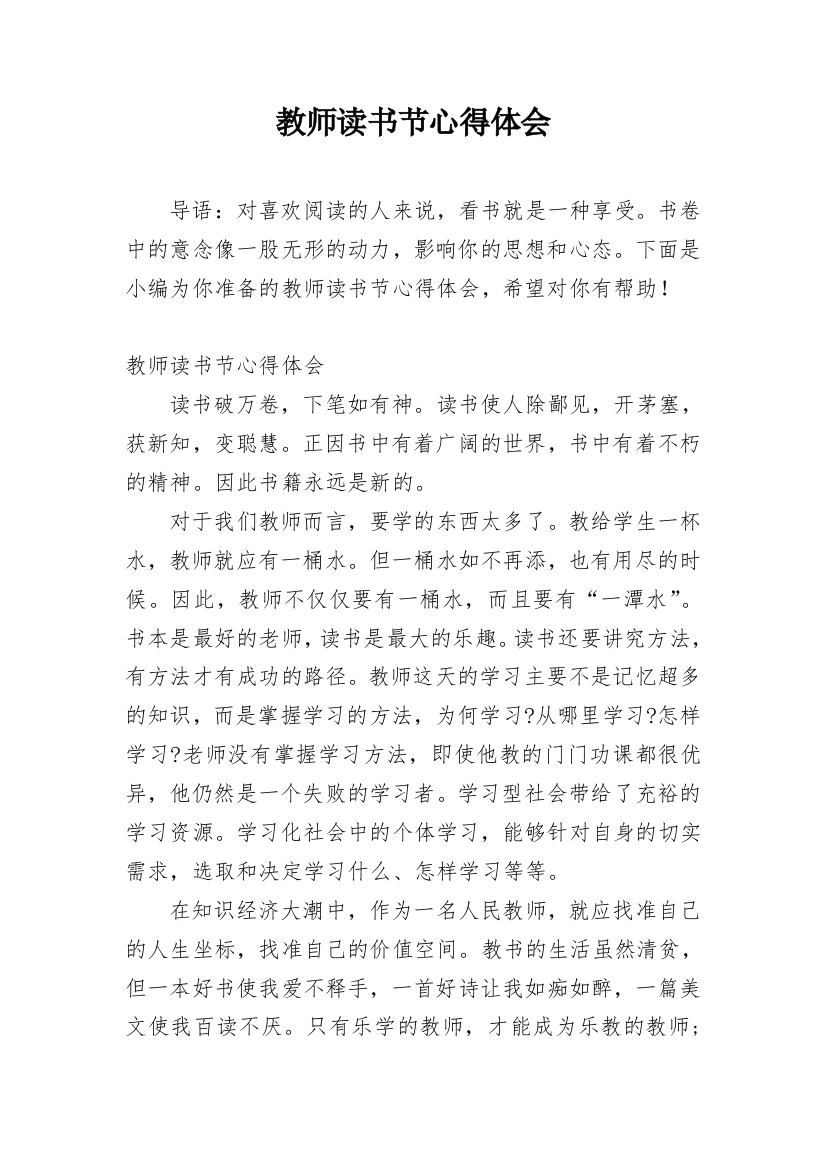 教师读书节心得体会