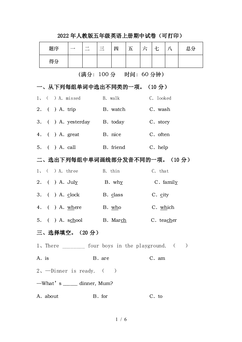 2022年人教版五年级英语上册期中试卷(可打印)