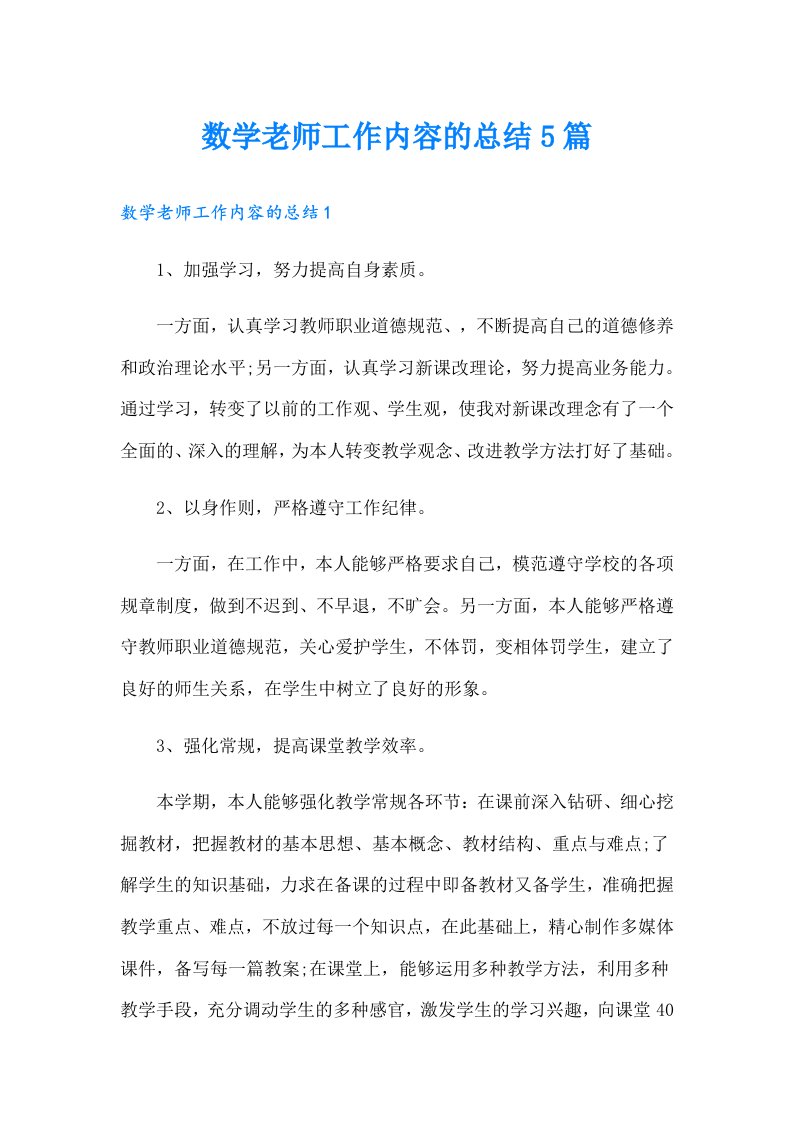 数学老师工作内容的总结5篇