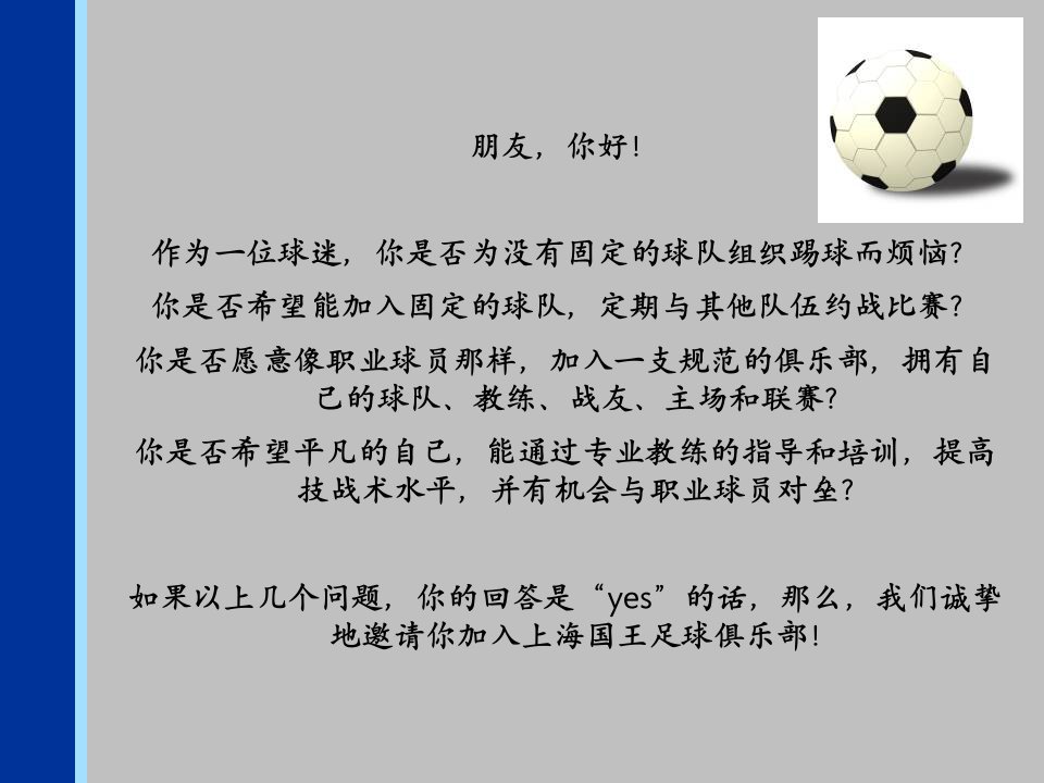 某足球俱乐部ppt精课件