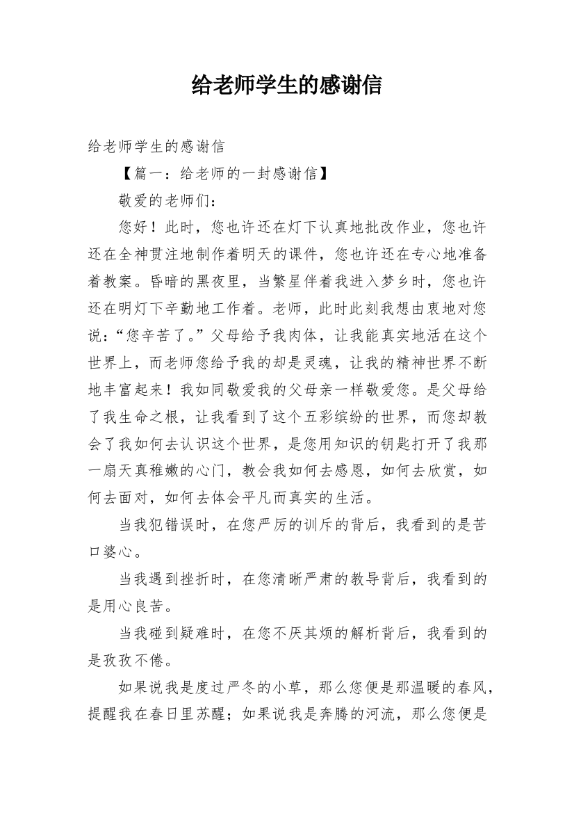 给老师学生的感谢信