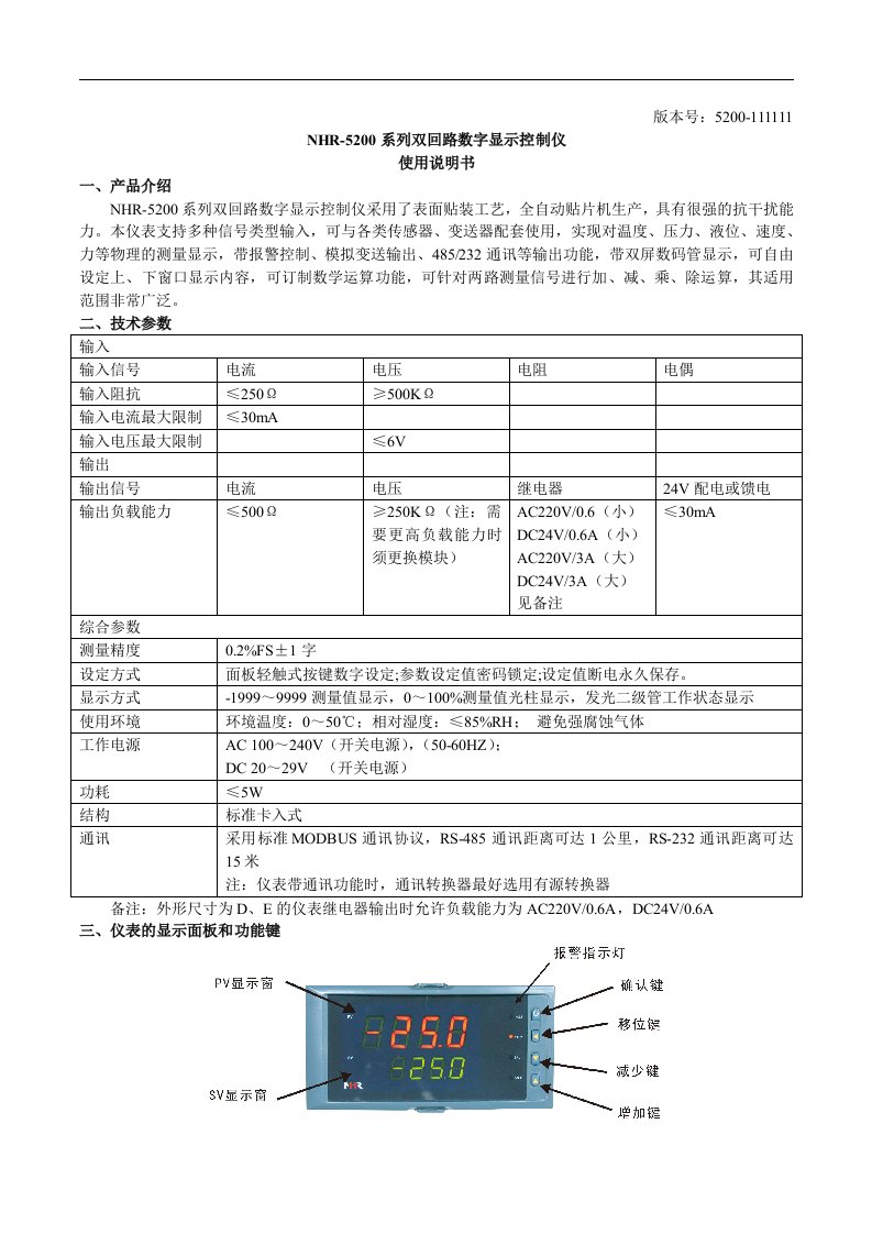 NHR-5200系列双回路测量显示控制仪使用说明书