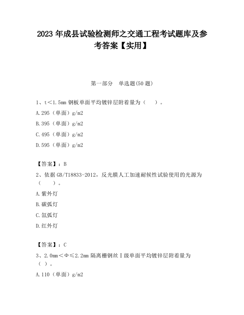 2023年成县试验检测师之交通工程考试题库及参考答案【实用】