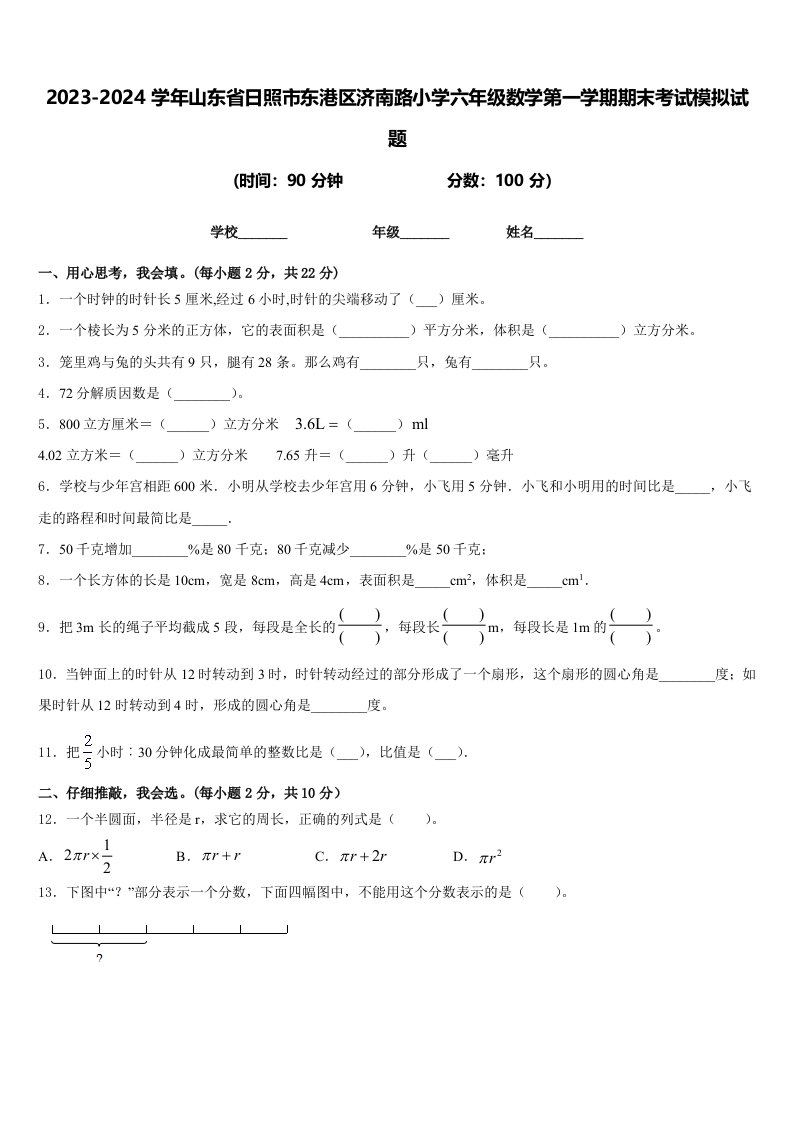 2023-2024学年山东省日照市东港区济南路小学六年级数学第一学期期末考试模拟试题含答案