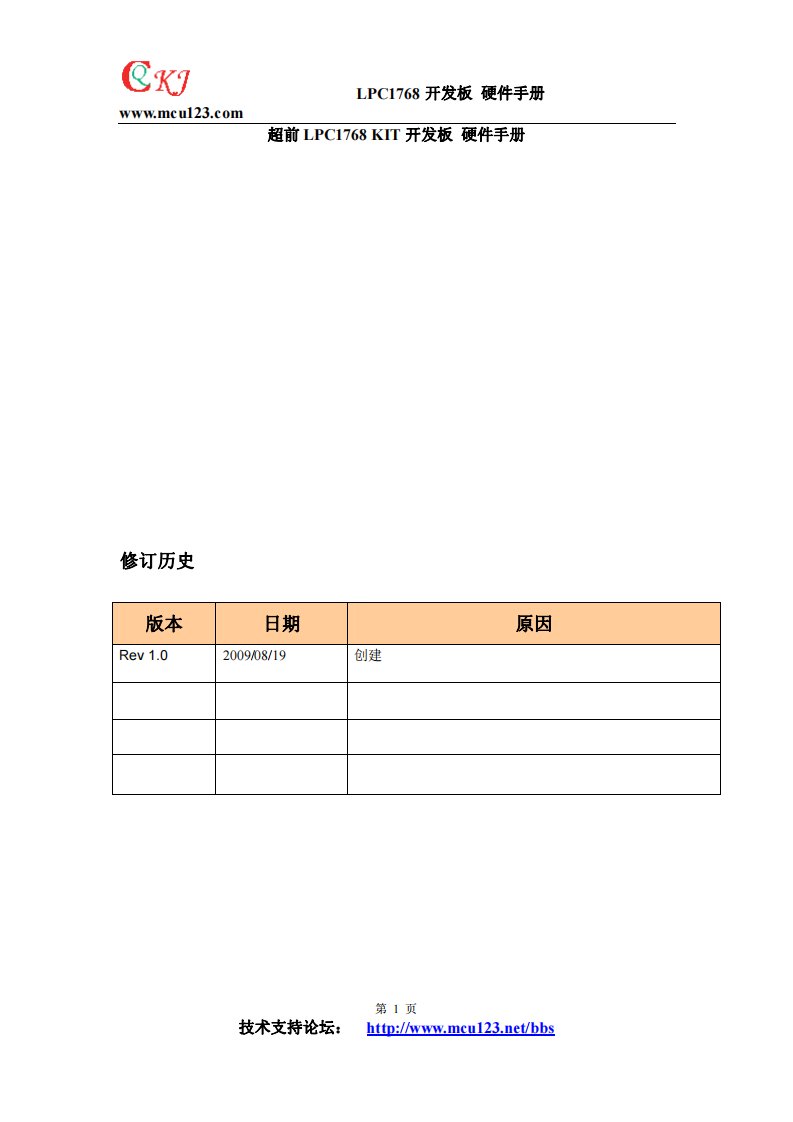 LPC1768开发板硬件设计手册