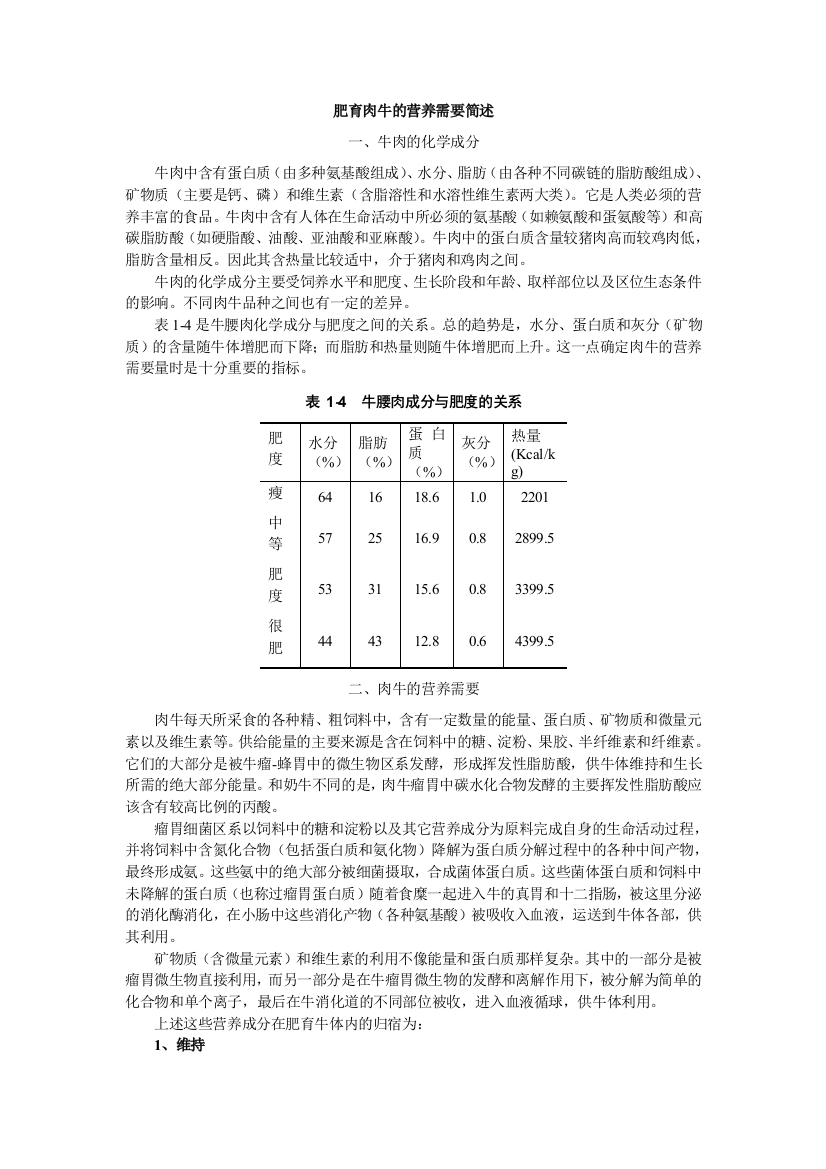 肥育肉牛的营养需要简述【中企创熠农牧器械】