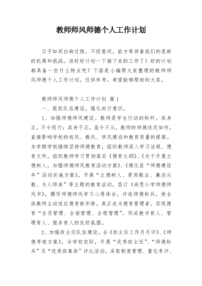 教师师风师德个人工作计划