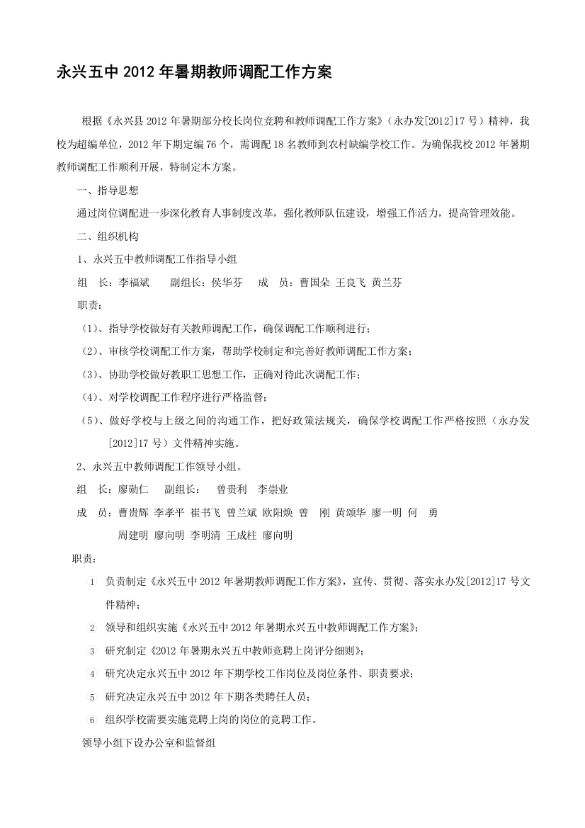 教师调配方案2