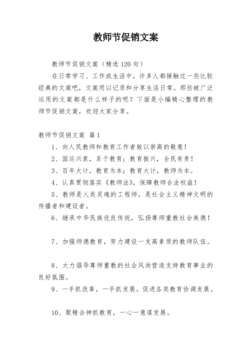 教师节促销文案