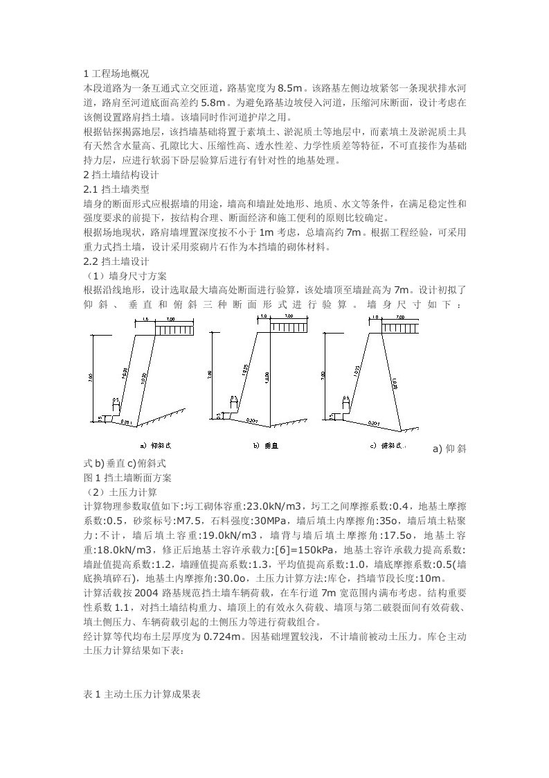 重力式路肩挡土墙