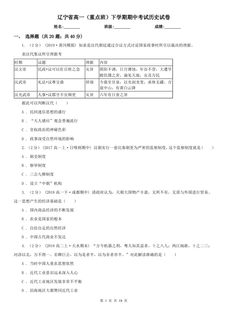 辽宁省高一（重点班）下学期期中考试历史试卷