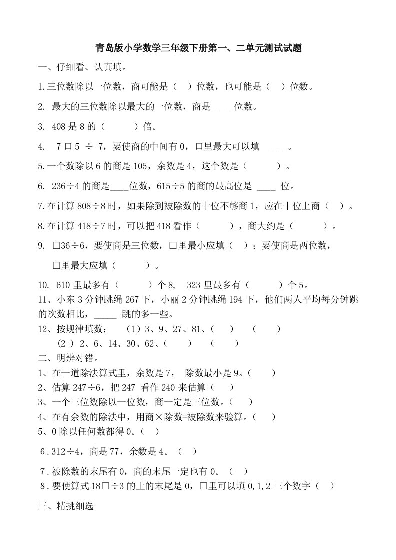 青岛版小学数学三年级下册单元试卷　全册