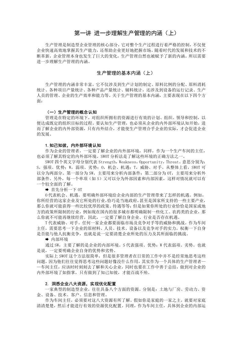 车间主任管理技能训练教程