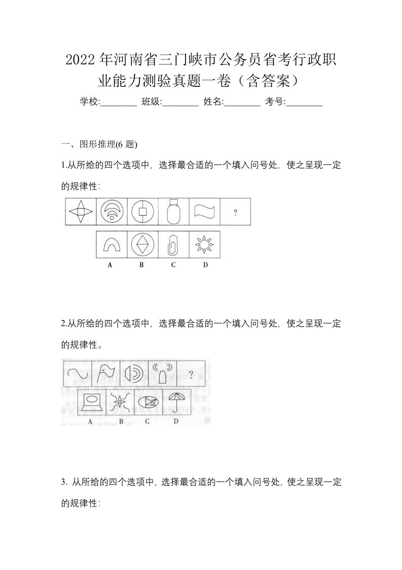 2022年河南省三门峡市公务员省考行政职业能力测验真题一卷含答案