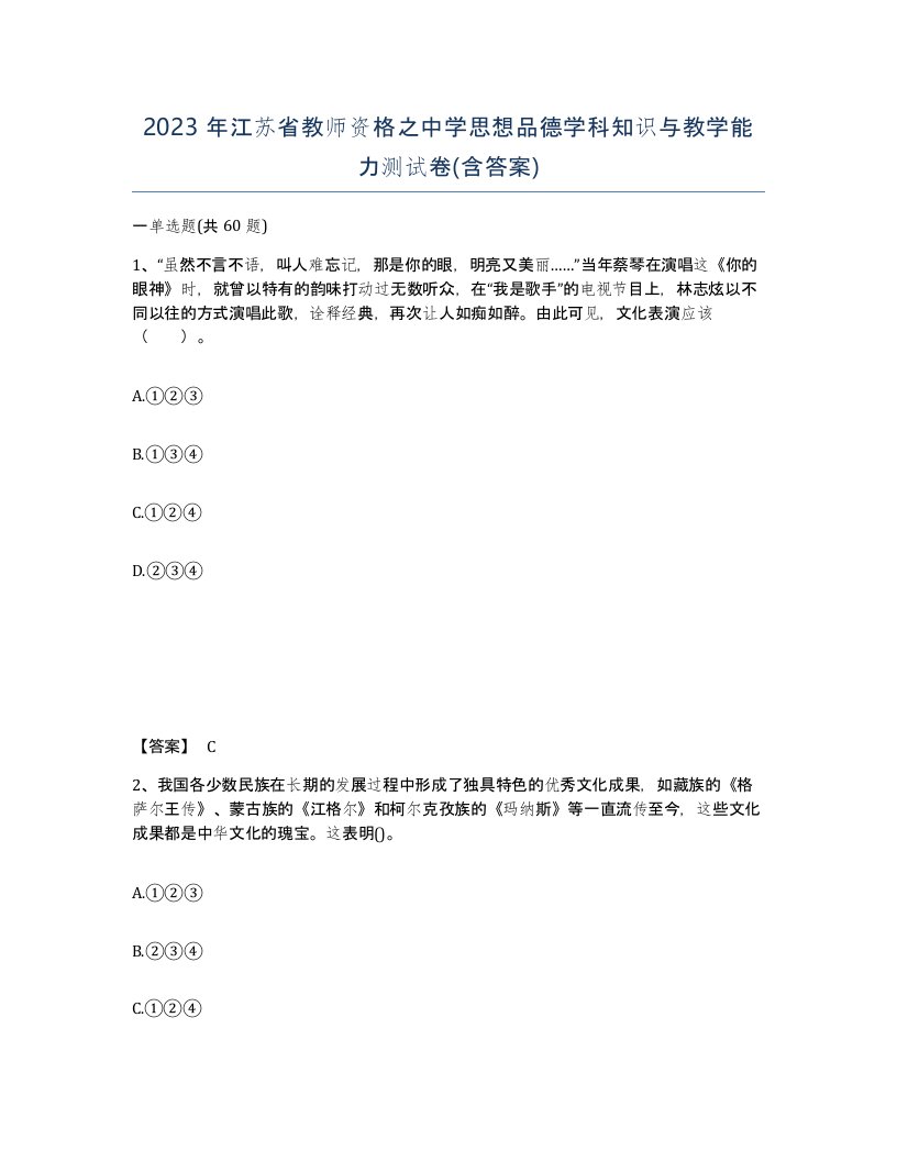 2023年江苏省教师资格之中学思想品德学科知识与教学能力测试卷含答案