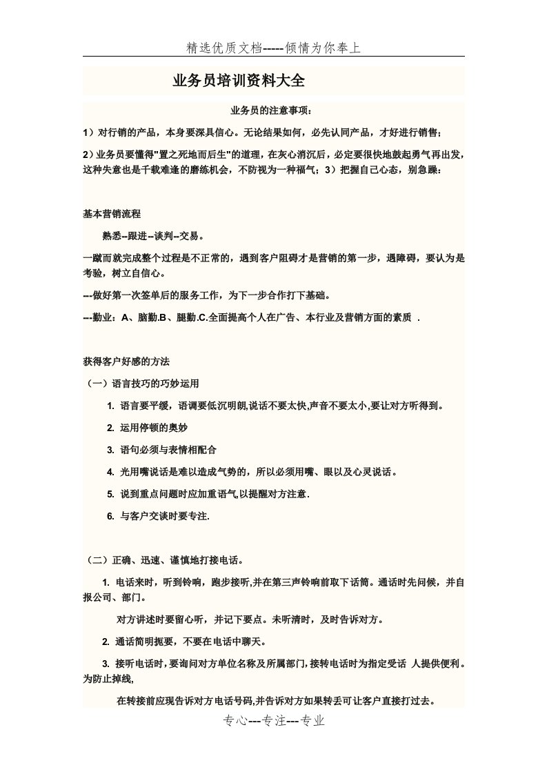 业务员培训资料大全(共13页)