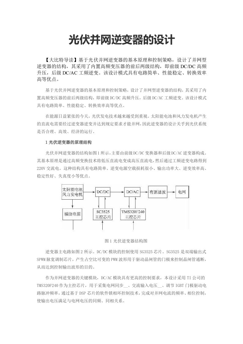 光伏并网逆变器的设计