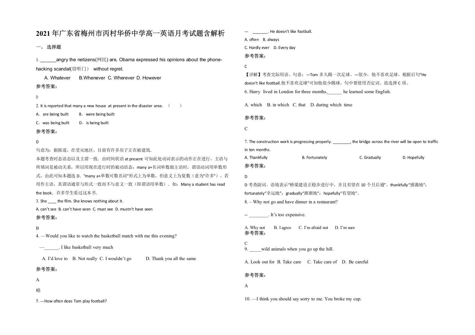 2021年广东省梅州市丙村华侨中学高一英语月考试题含解析