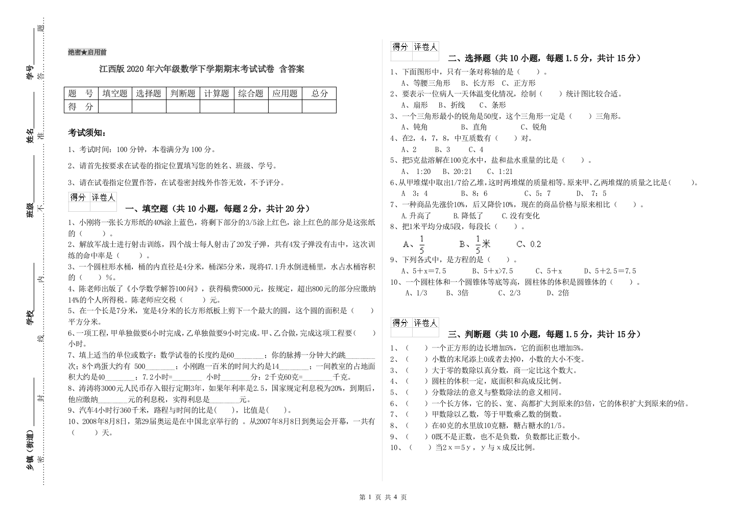 江西版2020年六年级数学下学期期末考试试卷-含答案