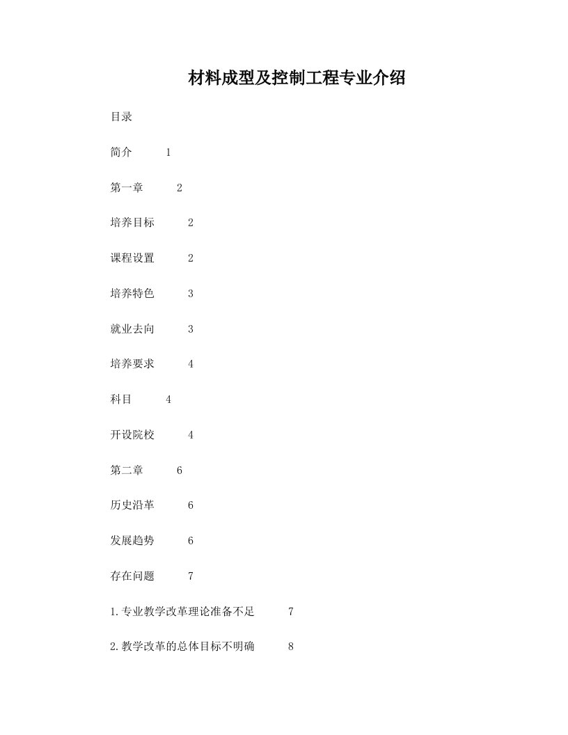 材料成型及控制工程专业介绍