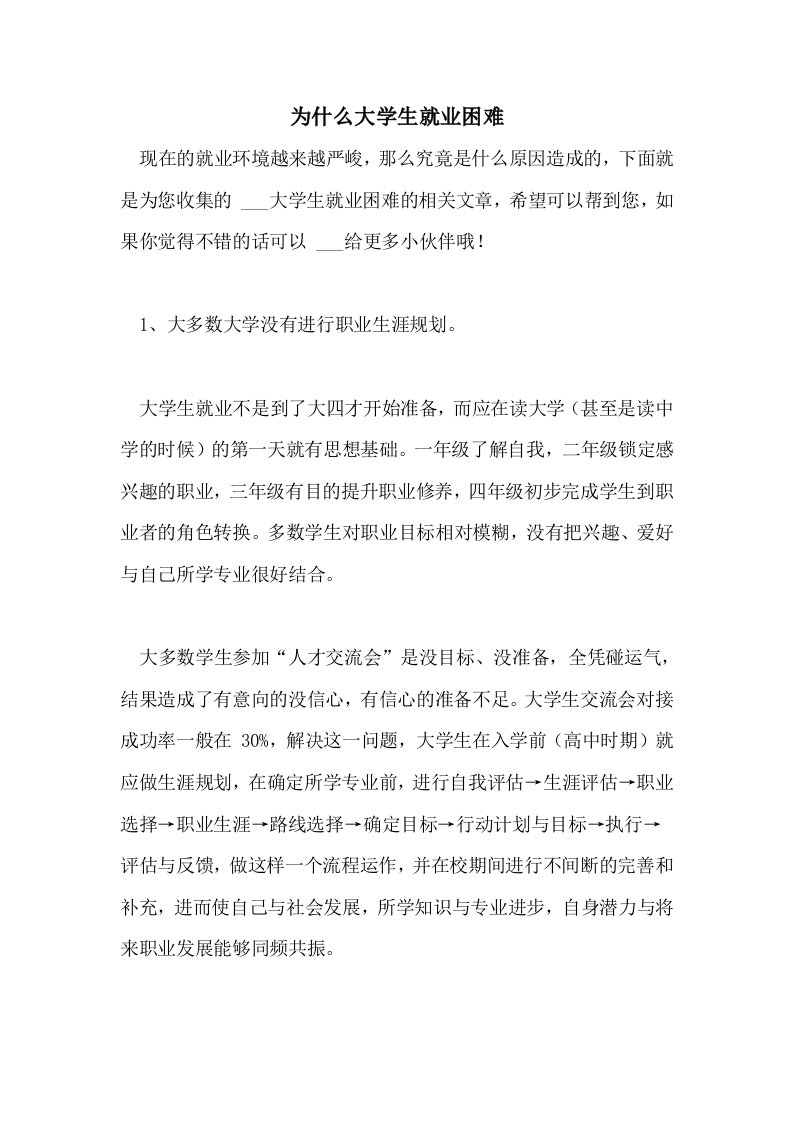 为什么大学生就业困难