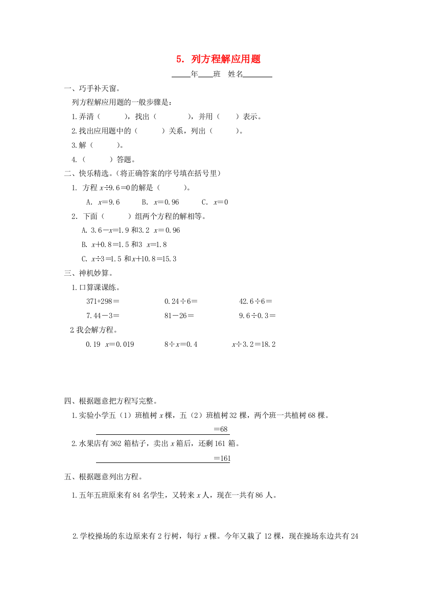 五年级数学上册