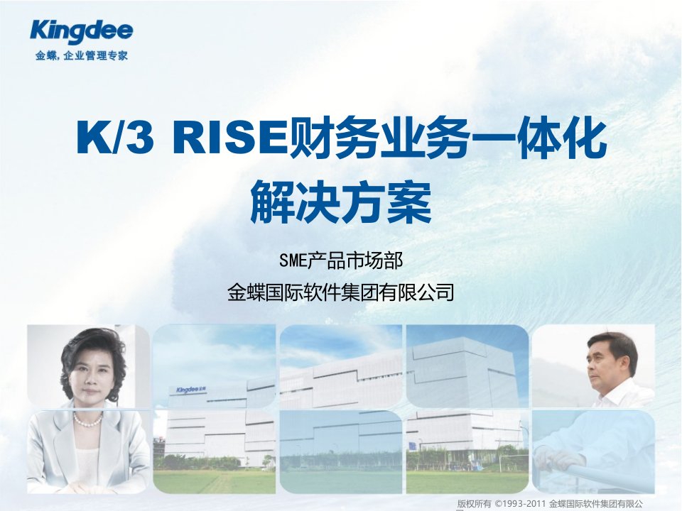 K3RISE财务业务一体化解决方案