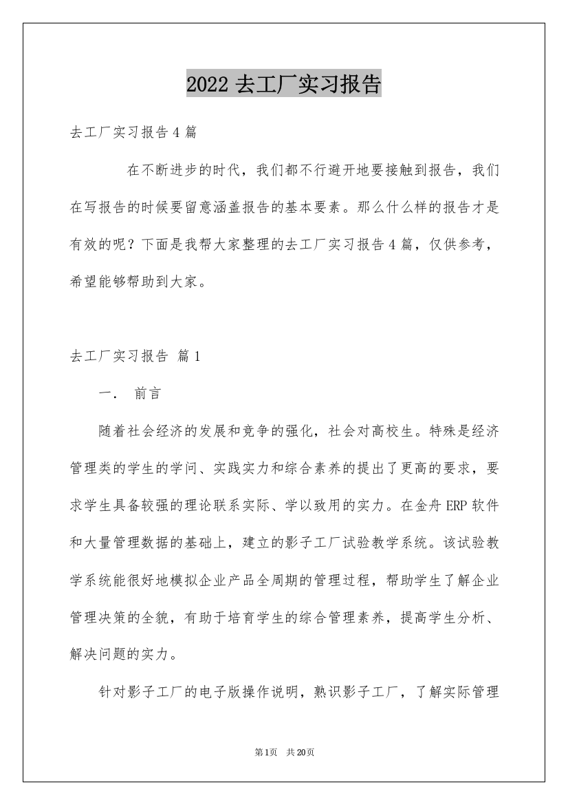 2022去工厂实习报告_21