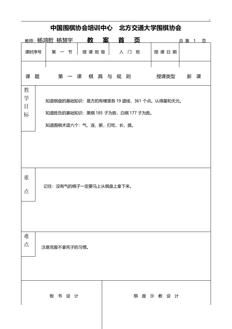 少儿围棋入门基础教育教案