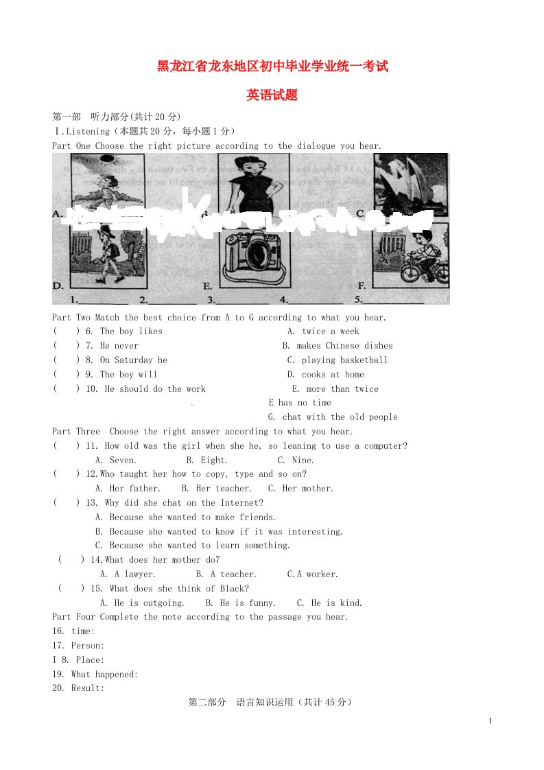 黑龙江省龙东地区中考英语真题试题