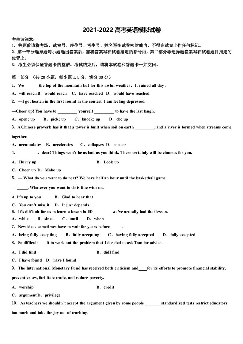 浙江省杭州市塘栖中学2022年高三（最后冲刺）英语试卷含答案